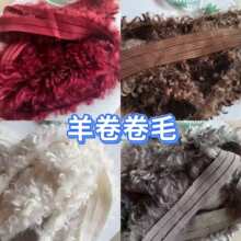 新款加长羊毛卷毛条泰迪绒平条玩偶手工DIY创意材料配件新品批发
