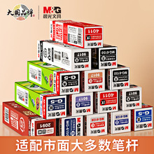 M&G晨光笔芯中性笔芯黑色红色笔芯学生考试笔芯办公签字笔替芯