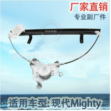 适用于现代Mighty车窗玻璃升降器汽车车窗升降支架总成