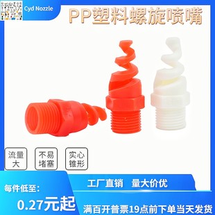 ✅ Pp Spiral Nozzle Desulfurization and Dust Removal Industrial Sprinkler Head Exhaust Gas Scrubber Acid-Resistant and Anti-Corrosion Plastic Spray