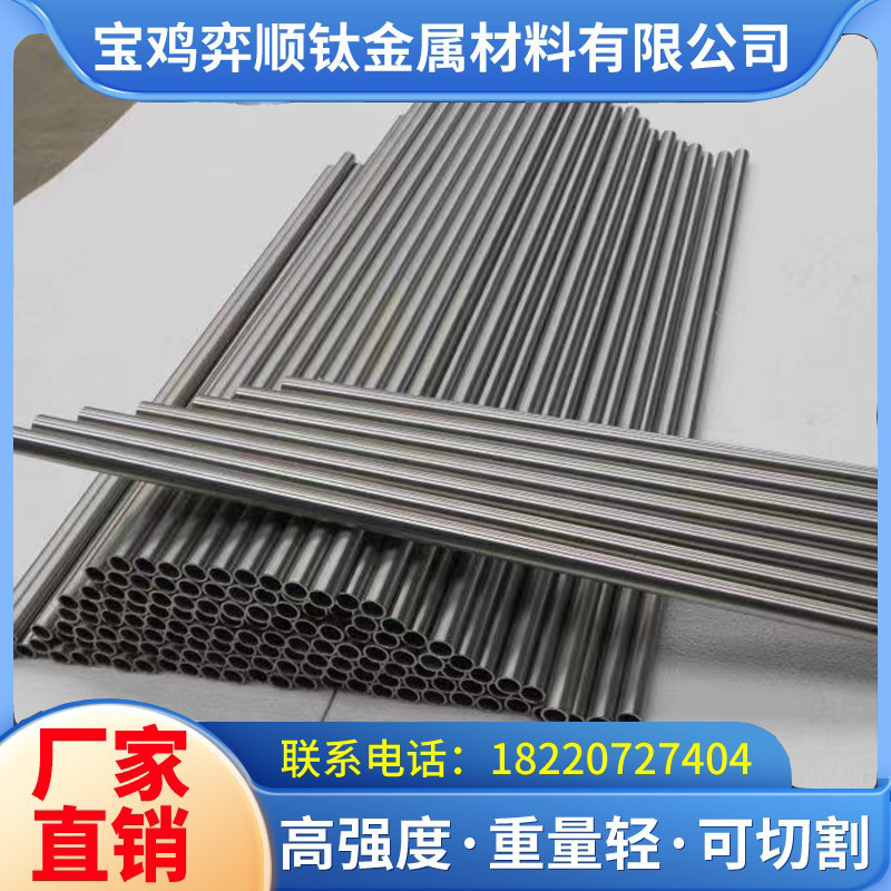 钛合金厂家供应TA2 TC4 TA18钛管，换热器专用钛管，规格全可零切