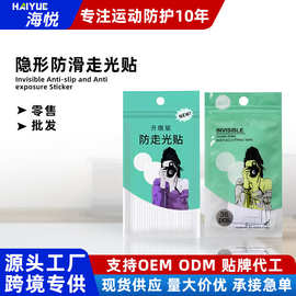 一字肩衣服防走光贴条隐形透明头巾贴无痕双胶贴领口衬衫遮胸贴