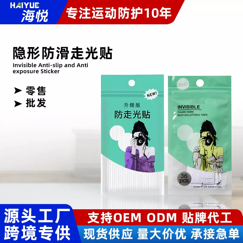 一字肩衣服防走光贴条隐形领口神器衬衫领胸口固定无痕双胶头巾贴