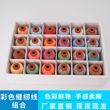 彩虹色小卷五彩线手缝线402缝纫线套装 24色家用缝纫机线七彩线