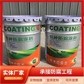 防腐涂料;底漆;耐高温涂料