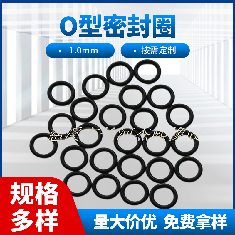 1mm丁晴胶密封圈 EPDM硅胶制品防水圈 白色透明O型橡胶密封圈