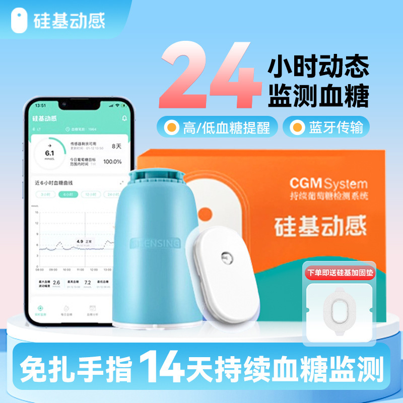 Silicon-based dynamic dynamic blood glucose meter Bluetooth transmission waterproof design 14-day monitoring finger-free real-time monitoring