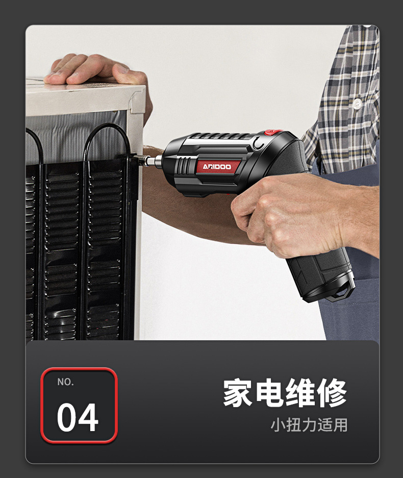 艾锐盾电动螺丝刀 (22).jpg