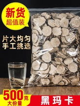 云南正品黑玛卡干片干果500g非野生玛咖片男用中药材枸杞子泡茶酒