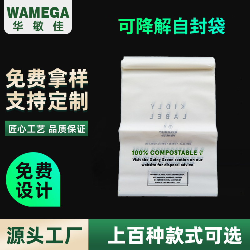 PLA/PBAT可降解自粘袋全生物服装自封袋可电子产品密封袋环保
