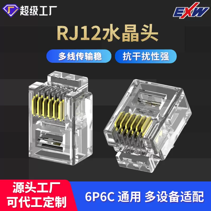 加工定制RJ126P6C水晶头传输稳定支持跨境品质保障批量供应接头