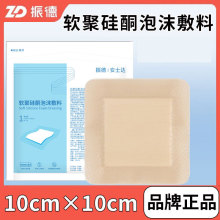 （M）振德医用褥疮贴自粘性软聚硅酮泡沫敷料老人卧床屁股减压防