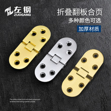 左钢五金 锌合金翻板合页加厚折叠合页铰链黄铜合页180度暗藏铰链