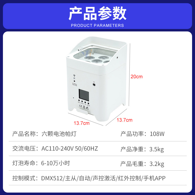 Transfronterizo dedicado inalámbrico 6 18W batería par luz LED recargable WiFi control remoto par luz boda teñido luz al por mayor