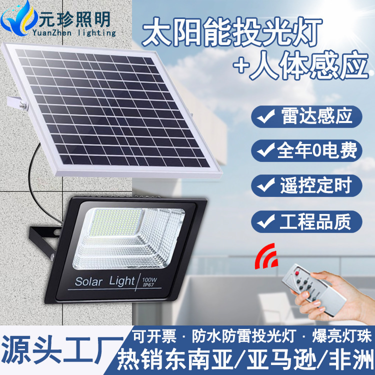 跨境太阳能人体感应投光灯户外防水庭院灯led雷达感应路灯聚宝盆|undefined