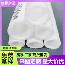 佛山EPE珍珠棉圆管空心圆管防撞防震空心泡沫管运输保护发泡棉管
