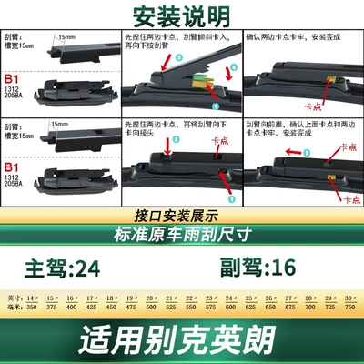 Wiper Car Wiper Universal Original - suitable-for-16-25-buick-yinglang-2-pieces