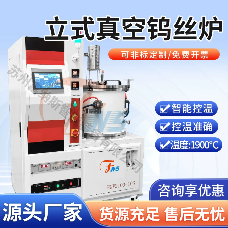 Вертикальная высоковакуумная печь для спекания вольфрамовых нитей, 2000 градусов, для кристаллизации и отжига титана, пайки керамических носителей из нитрида алюминия