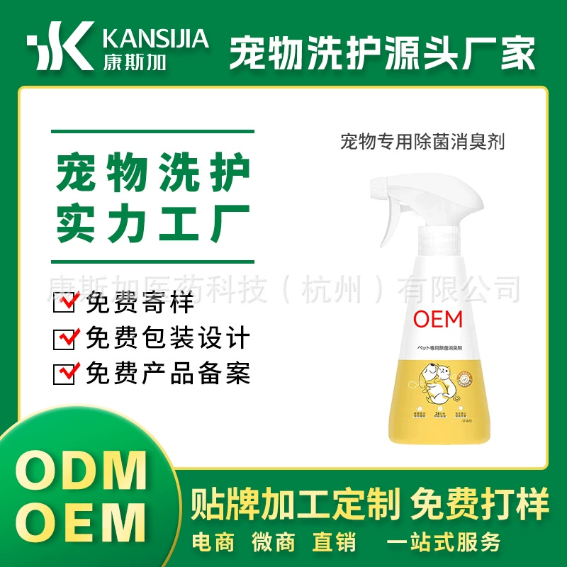 Домашнее животное дезодорант кошка собака дезодорант спрей Крытая кошка моча собака моча кошачий Туалет удаление запаха OEM пользовательская обработка