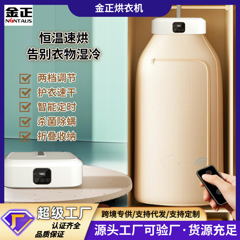 家庭用乾燥機知能便利速乾小型服折り畳み可能収納乳児服消毒寮乾燥機|undefined