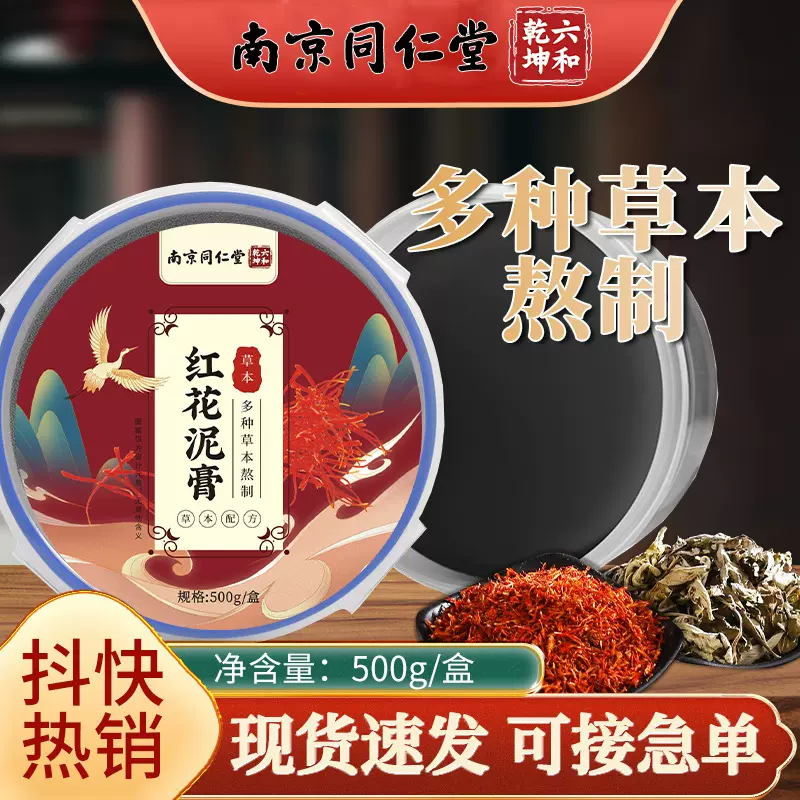 花城红花泥膏草本泥灸膏美容院艾草热敷全身通用泥膏泥灸膏热灸膏
