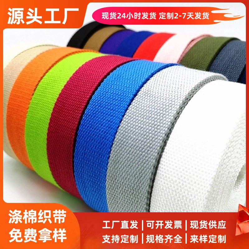 厂家批发珠纹棉编织带手提帆布背包带辅料黑色新欧标加厚涤棉织带