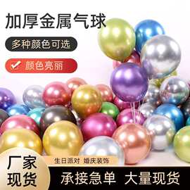 10寸金属气球婚礼幼儿园派对装饰生日气球布置道具金属色高级背景