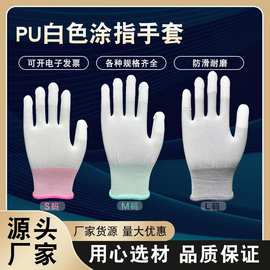 PU涂指涂掌手套白色无尘电子厂碳纤维防静电薄款涂层手套劳保手套