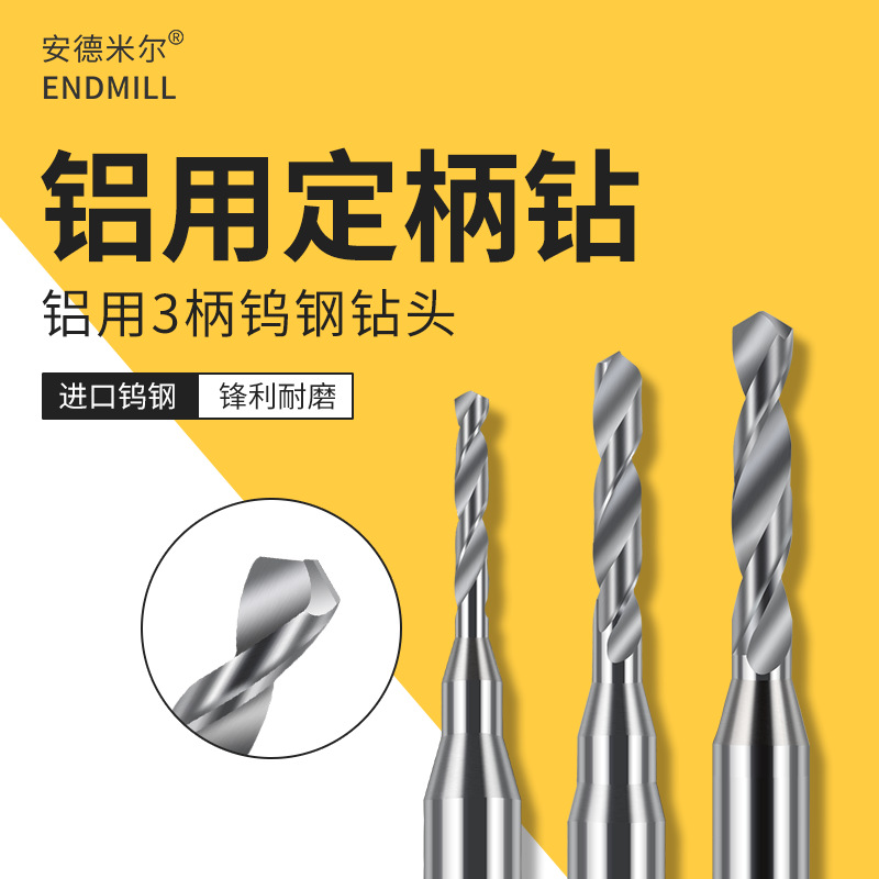 铝用钨钢钻头微小径定柄钻CNC麻花钻咀3D大柄钻1.21-2.20间隔0.01
