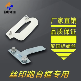 润佳丝印铝框国标加厚跑台印花定位T型铁大把手国标螺丝靠山定位