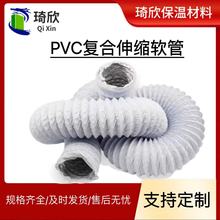 琦欣空调软管PVC铝箔复合软管可伸缩铝箔通风软管加厚排气复合管
