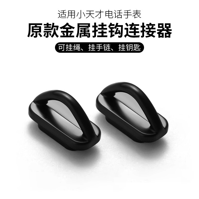 Suitable for Little Genius Phone Watch Z11 Metal Lanyard Hook Z10/Z9/Z8A Metal Connector Z7S Kidsren Z6