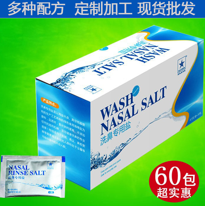 Zhejiang salt blue starfish nasal wash salt wholesale factory processing special nasal wash for physiological saline 1-piece delivery package Zhejiang salt blue starfish nasal wash salt wholesale factory processing special nasal wash for physiological saline 1-piece delivery package