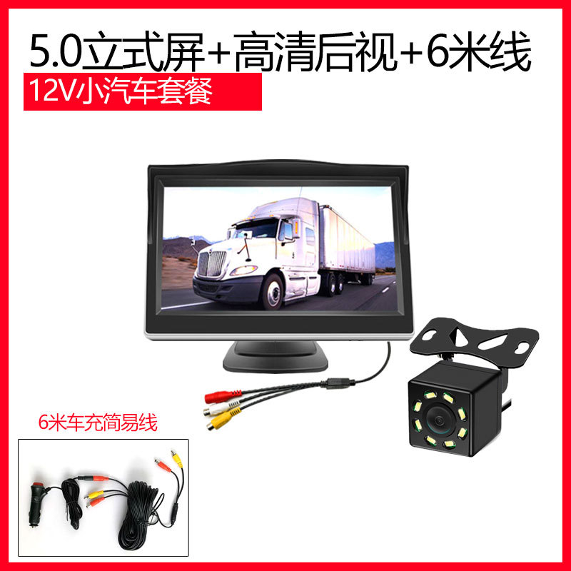 Автомобильный пакет 12В: 5inch экран + HD задний вид + 6m линии + блок питания прикуривателя