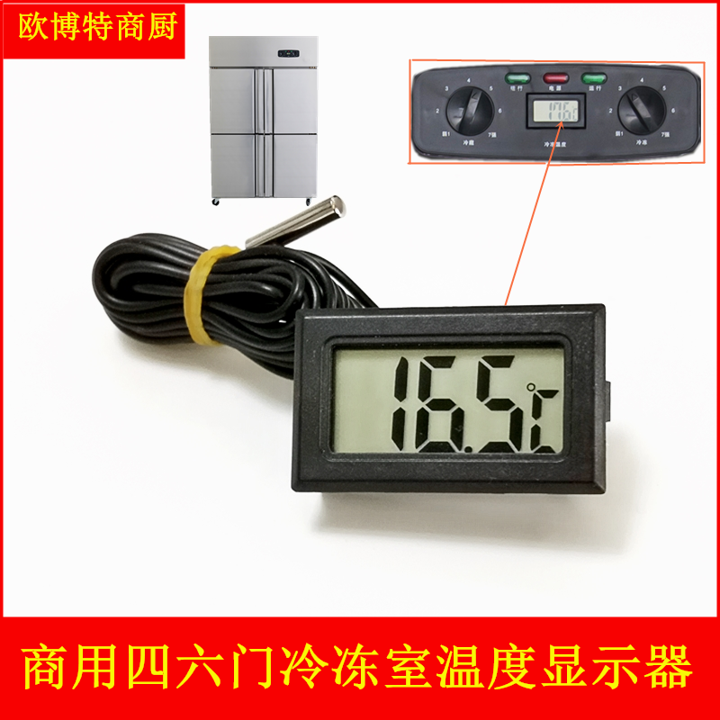 商用冰箱温度显示表冷藏冷冻室测温表厨房饭店冰柜温度传感器配件