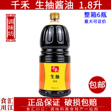 千禾生抽酱油1.8L包邮实惠大桶装炒菜凉拌烹饪家庭常用调味料