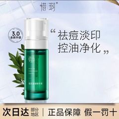 惜玥3.0进阶版祛痘小绿瓶痘肌调理精华液水杨酸控油祛痘舒缓修红