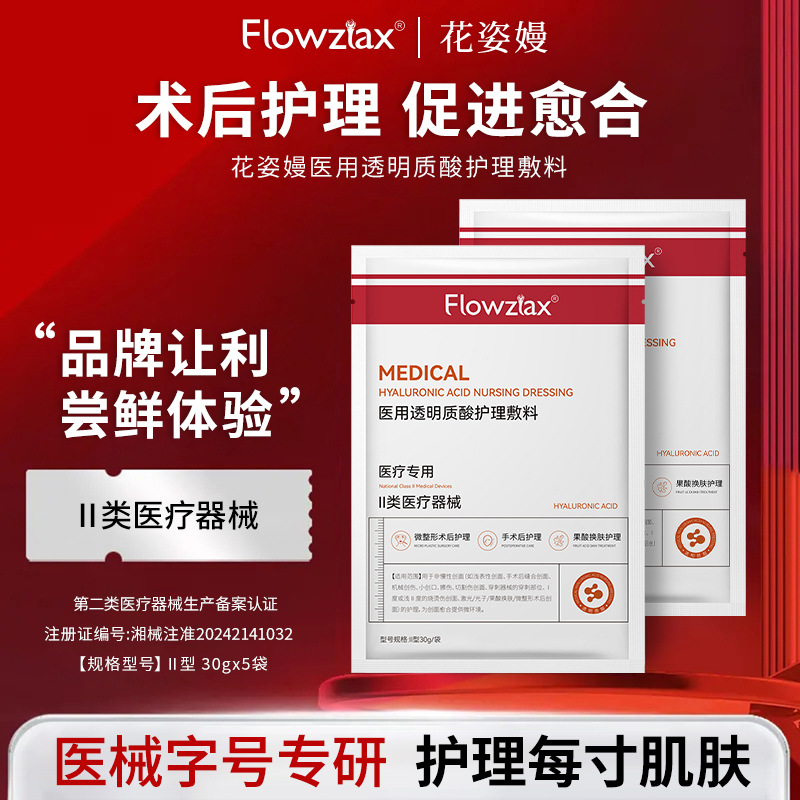 Sodium hyaluronate dressing, medical device grade, postoperative wound care, facial skin medical dressing.