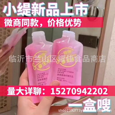官网正品一盒嗖酵素膳食纤维饮品南京同仁堂太嗖啦果冻瘦啦嗖一圈|ms