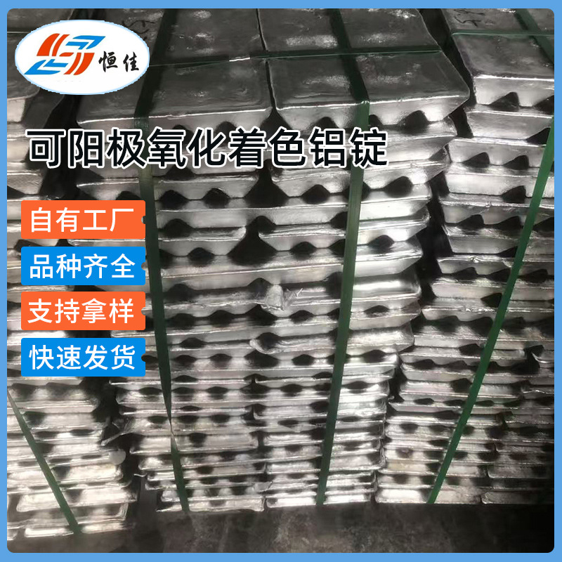 ADC6可阳极氧化着色铝锭铝合金锭铸造铝锭氧化铝锭