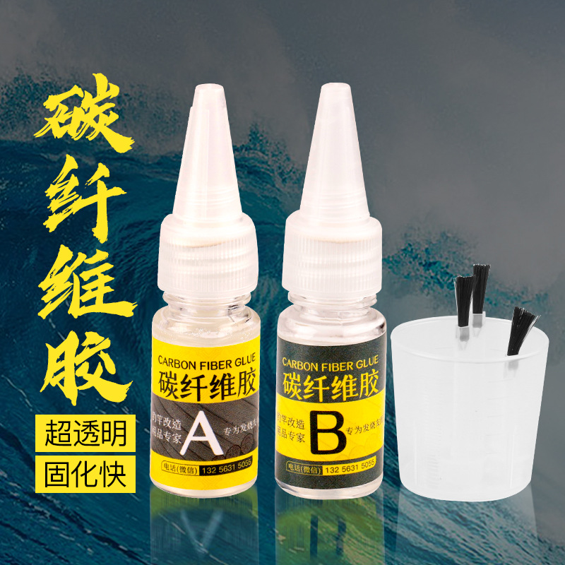 碳纖維膠水AB膠粘接膠水強勁固多功能粘合劑漁具膠水穩固膠水