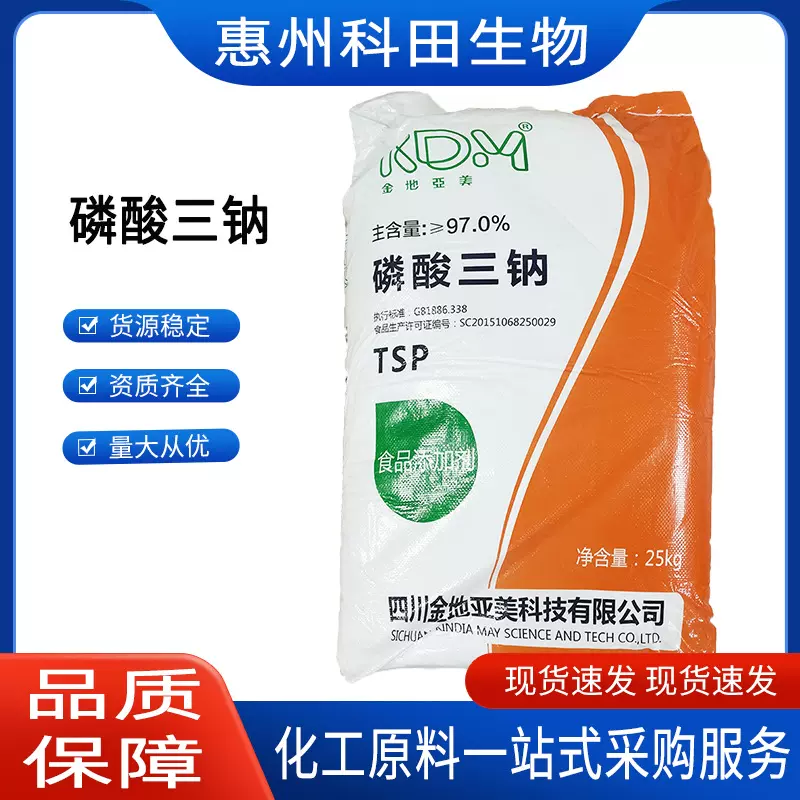 品级磷酸三钠 金地亚美食品级磷酸三钠 保水剂 现货供应