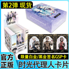 Collector's Edition Card, Time Agent, Time Gap, Second Issue, Collectible Card, Qiao Ling, Lu Guang, Fragment
