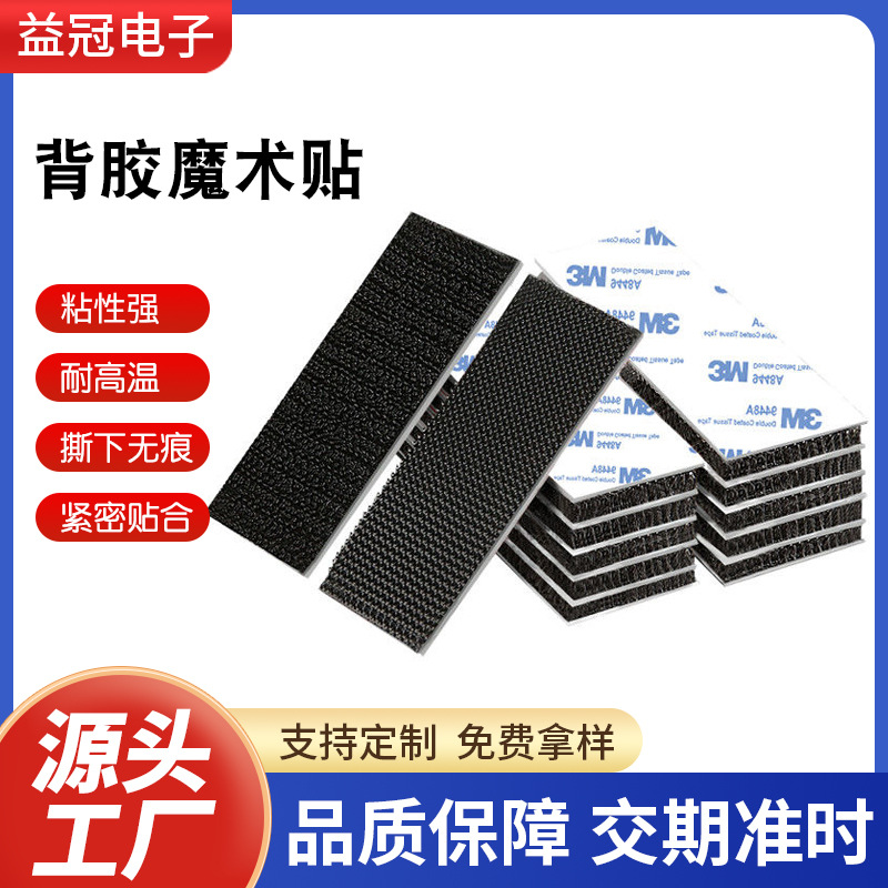 黑白背胶魔术贴强力双面胶背胶粘扣带无痕耐高温纱窗魔术贴可裁切