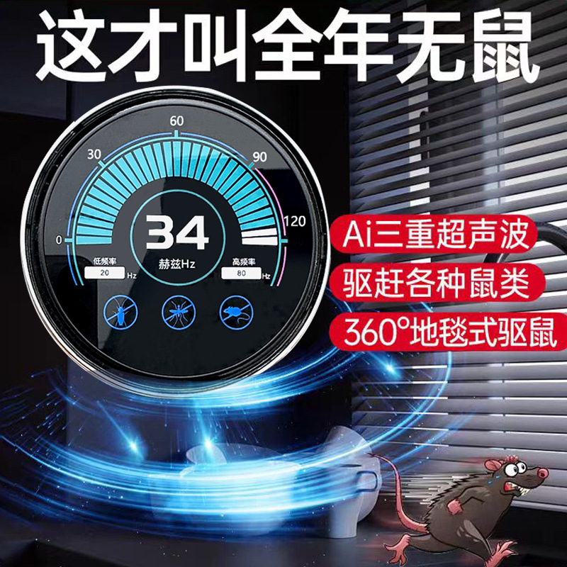 2025爆款超声波驱鼠器智能大功率驱蚊器家用驱蟑螂捕鼠神器驱虫器