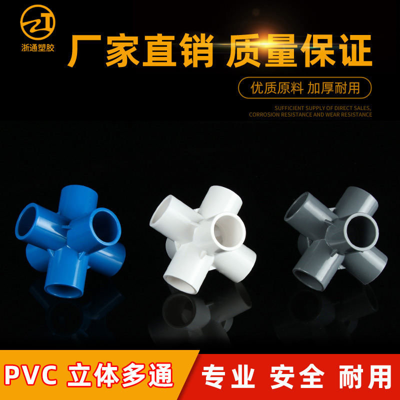 Pvc Stereo Right-Angle Three-Way Stereo Four-Way Stereo Five-Way Six-Way Plastic Accessories Shelf Water Supply Pipe Fittings