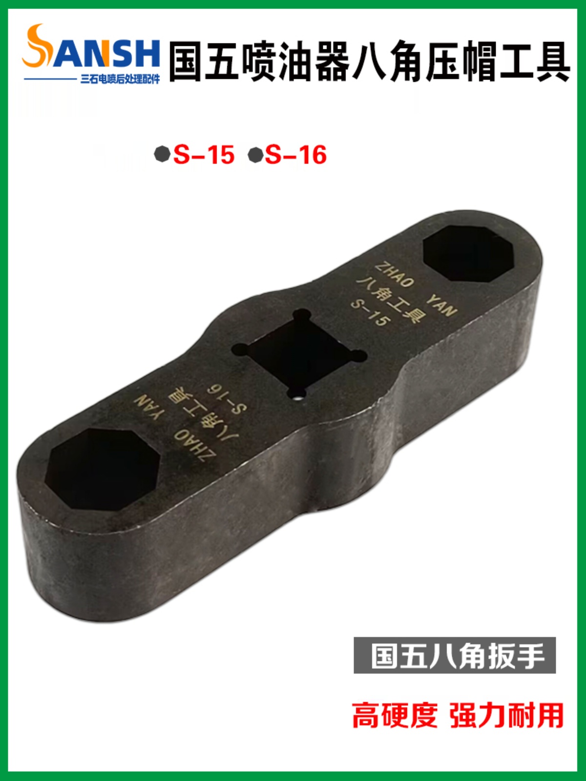 国五国六喷油器八角压帽扳手套筒套管套头油嘴压帽拆装工具S15/16