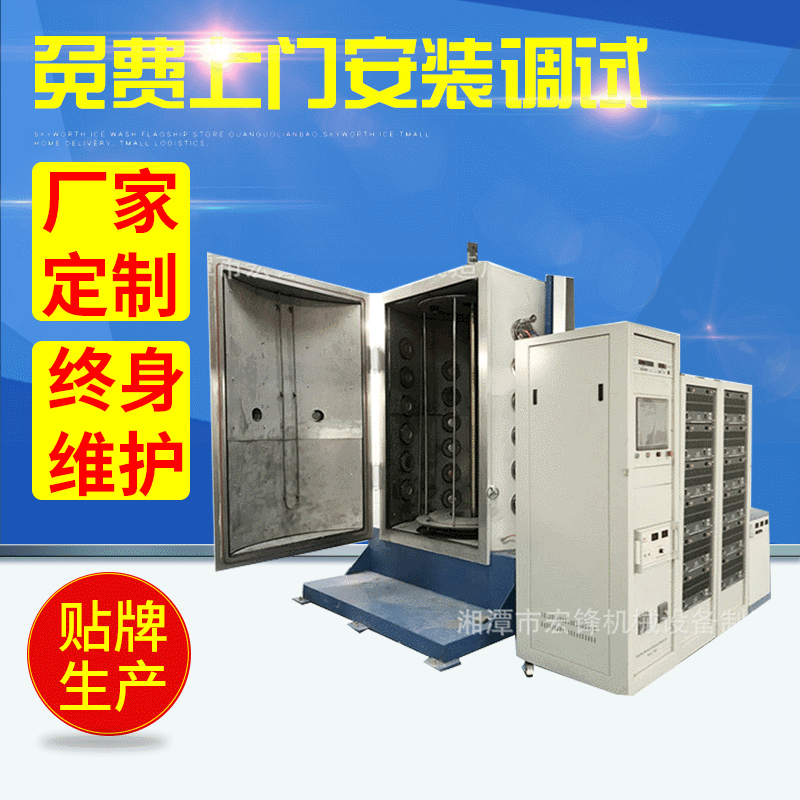 【湘潭宏锋机械设计制造】不锈钢钛金板PVD真空镀膜机