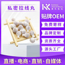 拉线丸女性私处清洁抑菌护理去异味私密滋养保湿洗护清宫丸O EM