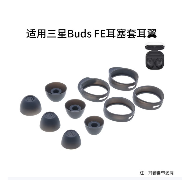 Suitable for Samsung Galaxybudsfe True Wireless Noise-Cancelling Bluetooth Earphones, Ear Tips, Ear Caps, Silicone Ear Wings Suitable for Samsung Galaxybudsfe True Wireless Noise-Cancelling Bluetooth Earphones, Ear Tips, Ear Caps, Silicone Ear Wings